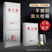 不锈钢消防栓箱室外304消火栓箱消防栓水带箱卷盘箱室内消防柜