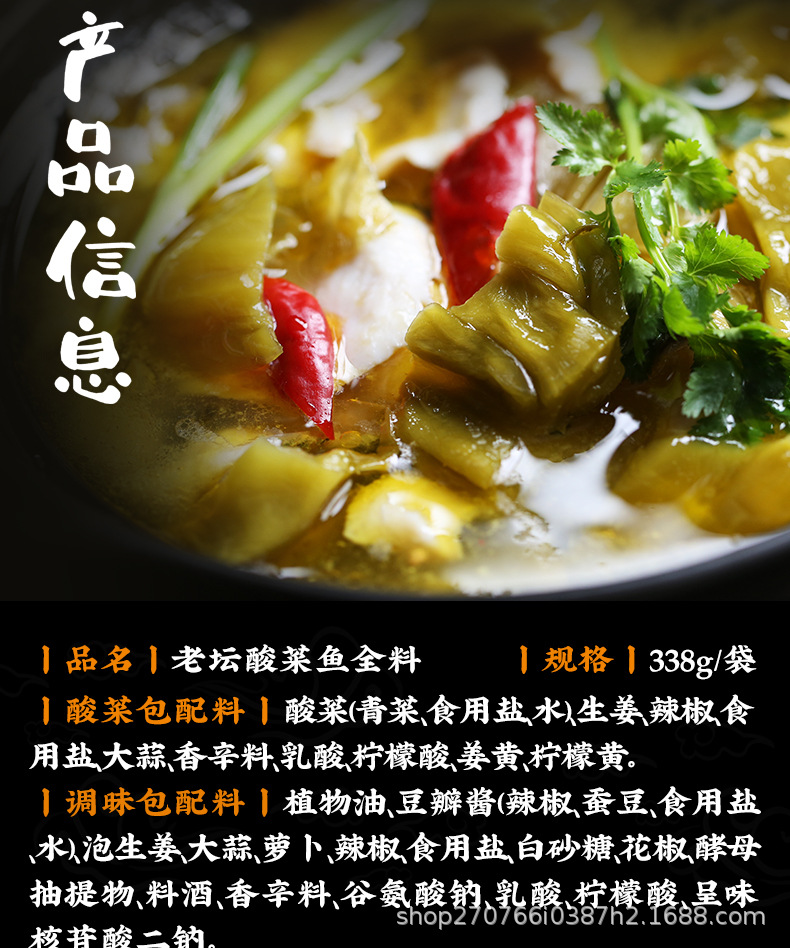 味聚特老坛酸菜鱼全料佐料调料338g袋装 四川特产酸菜鱼火锅底料
