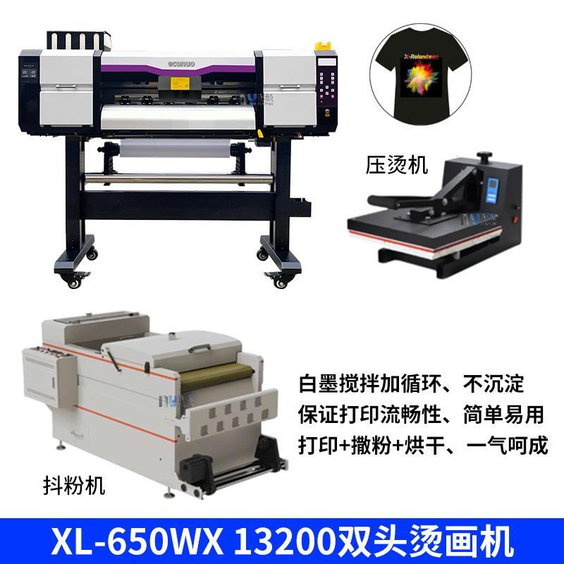 xl-650wx双头四头烫画机爱普生i3200喷头数码印花t恤dtf烫画机