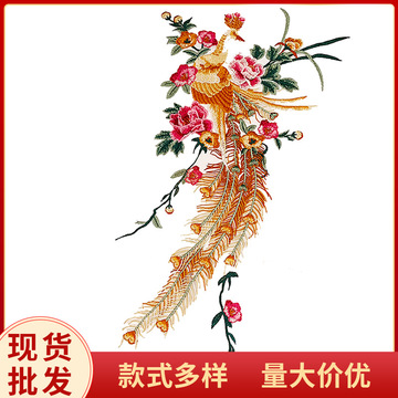 刺绣凤凰 凤凰牡丹布贴 旗袍diy刺绣花片 无胶