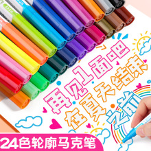 双线轮廓笔手抄报专用双色荧光标记笔手账笔儿童花型彩色笔马克笔