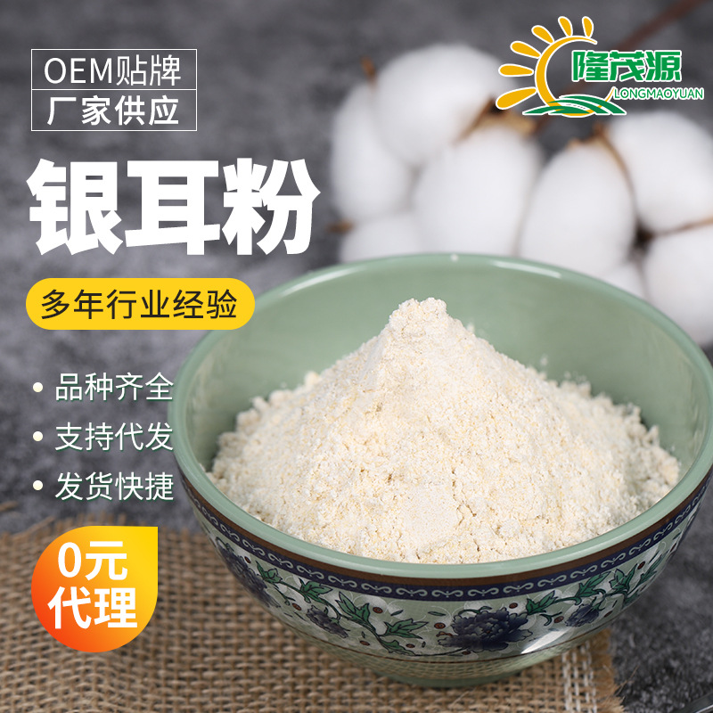 源头工厂银耳粉脱水蔬菜粉固体饮料冲泡饮品代餐粉果蔬粉1斤起