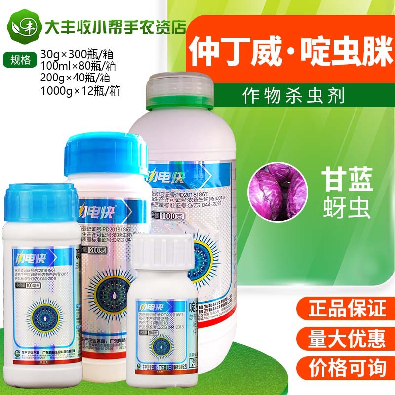 真格生物 闪电快30%啶虫脒·仲丁威甘蓝蚜虫农药杀虫剂30g-1l包邮