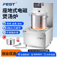 FEST商用电磁炉15KW平面煲汤炉12千瓦炒炉厨房大功率电磁灶6000W