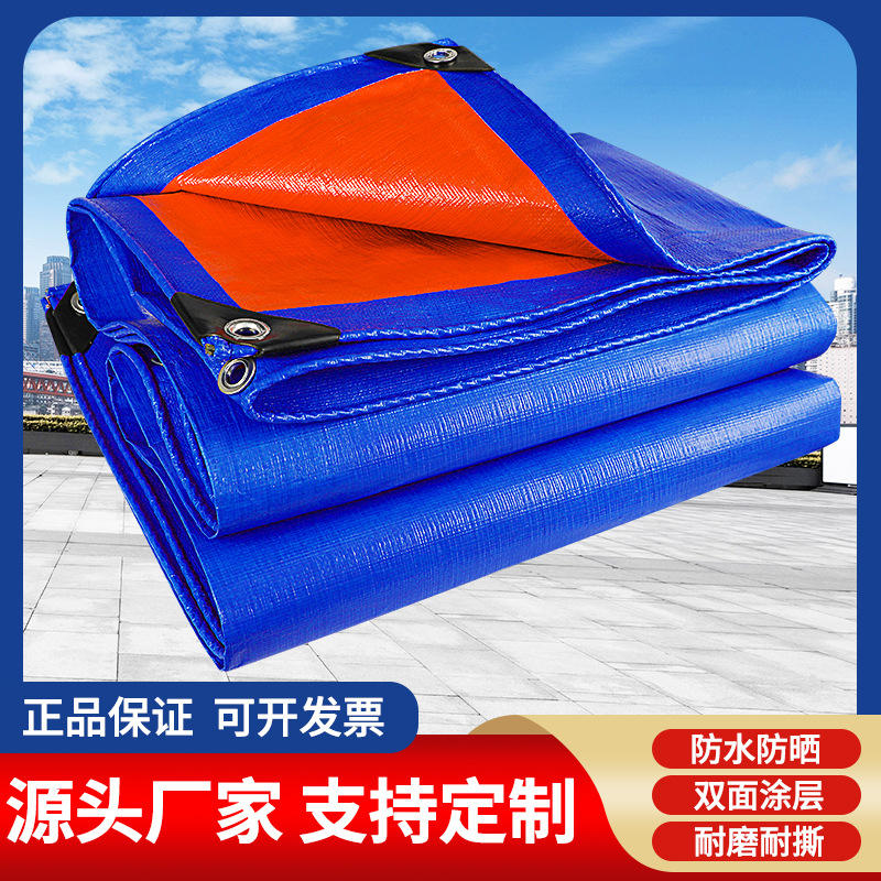 厂家批发加厚耐磨防雨布遮阳防水布防晒布苫布户外蓝橘塑料pe篷布