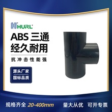 厂家销售  ABS三通 ABS异径三通 ABS正三通 变径三通 ABS平面三通