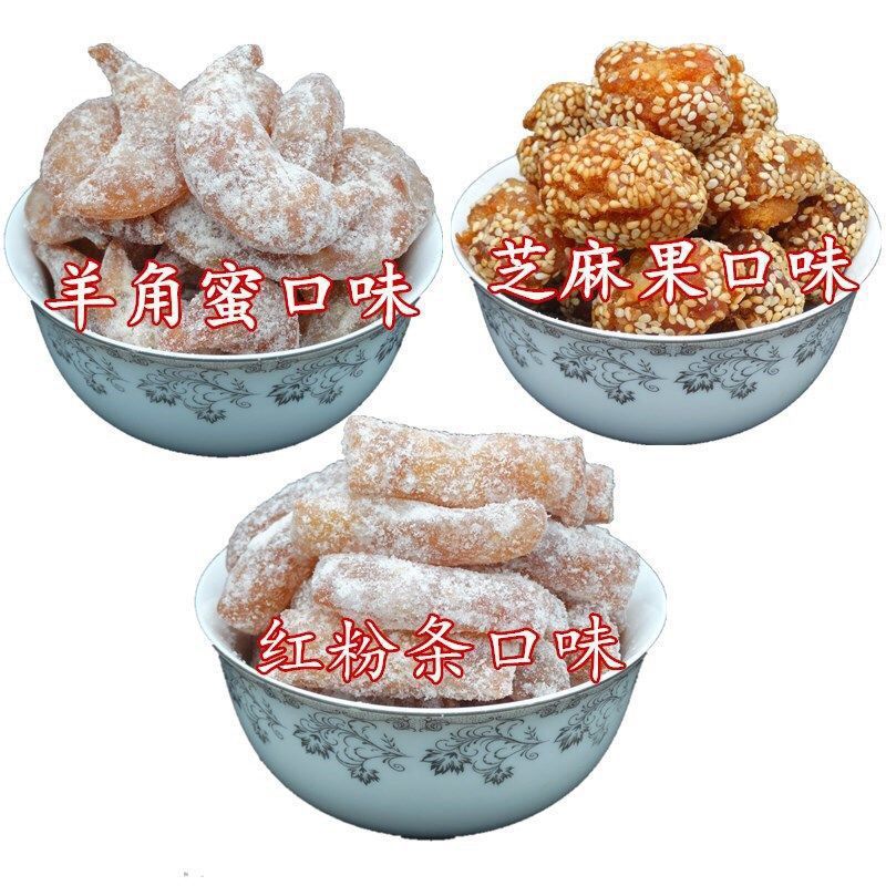 河南信阳特产老式果子羊角蜜芝麻果口酥蜜三刀500克传统糕点零食