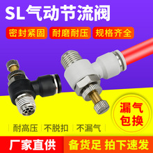 单向调速阀气动接头 白塑料铜SL6-m5 8-02气管可调气缸配件节流阀