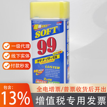 批发SOFT99亮光辉水蜡强去污力光亮持久速特99水蜡