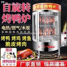 电烤炉旋转保温箱木炭自动手撕燃气烤鸭炉商用机器展示柜烤鸡材质
