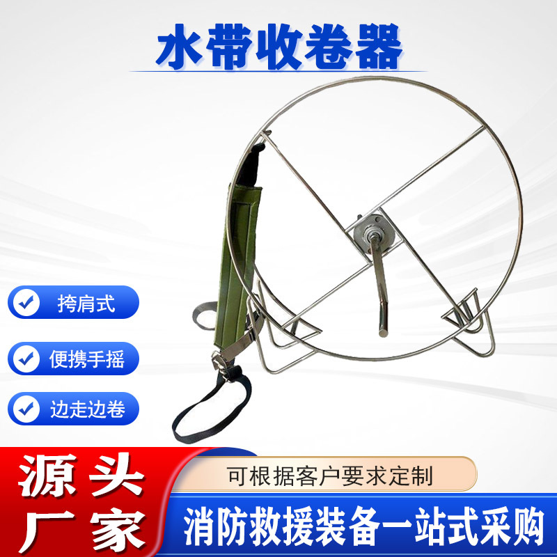 森林消防肩背式水带收卷器农用浇地卷管器手动水龙带卷盘架