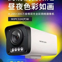 水星300万400万MIPC424PW监控全彩摄像头MIPC324W语音双光源poe