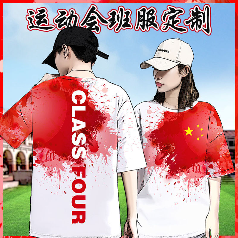 班服t恤高中学生全身印短袖校运动会文化衫diy印logo-阿里巴巴