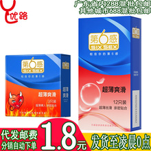 第六感超薄爽滑安全套情趣持久零感001裸入成人用品 避孕套批发tt