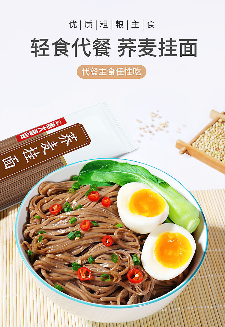 荞麦挂面低脂粗粮杂粮面条早餐速食苦荞全麦纯代餐方便主食减