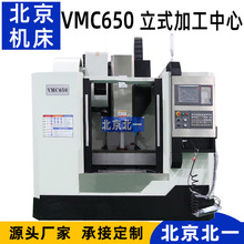 VMC650立式加工中心 三轴线轨 凯恩帝系统 模具金属切削加工机