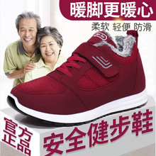 妈妈鞋健步休闲运动中老年保暖防滑软底加绒老人女鞋奶奶冬季棉鞋