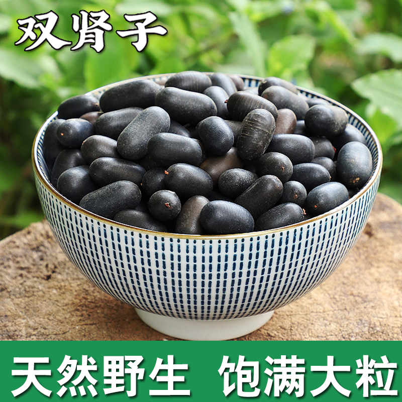 中药材双肾子云南野生石莲子500g苦石莲阴阳子纯黑仁泡酒温肾正品