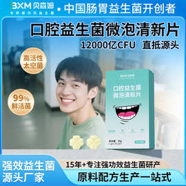 口臭益生菌含片OEM定制 口腔益生菌压片糖果代工 益生菌源头厂家