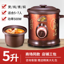 三源 TGJ50-SA1电炖锅紫砂锅 机械快速 紫砂汤煲煲粥锅煲汤 5L