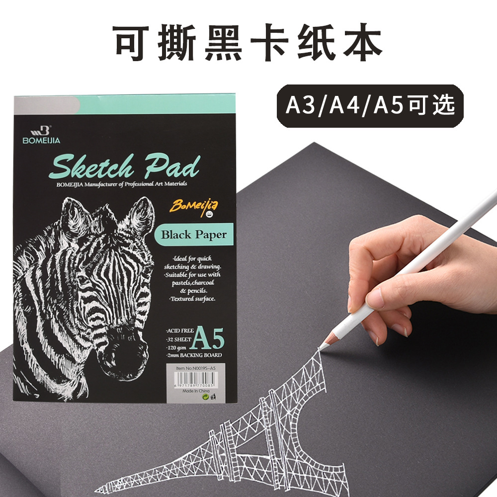 美术生学生专用可斯黑纸本 初学者美术a3a4a5绘画本画纸素描纸