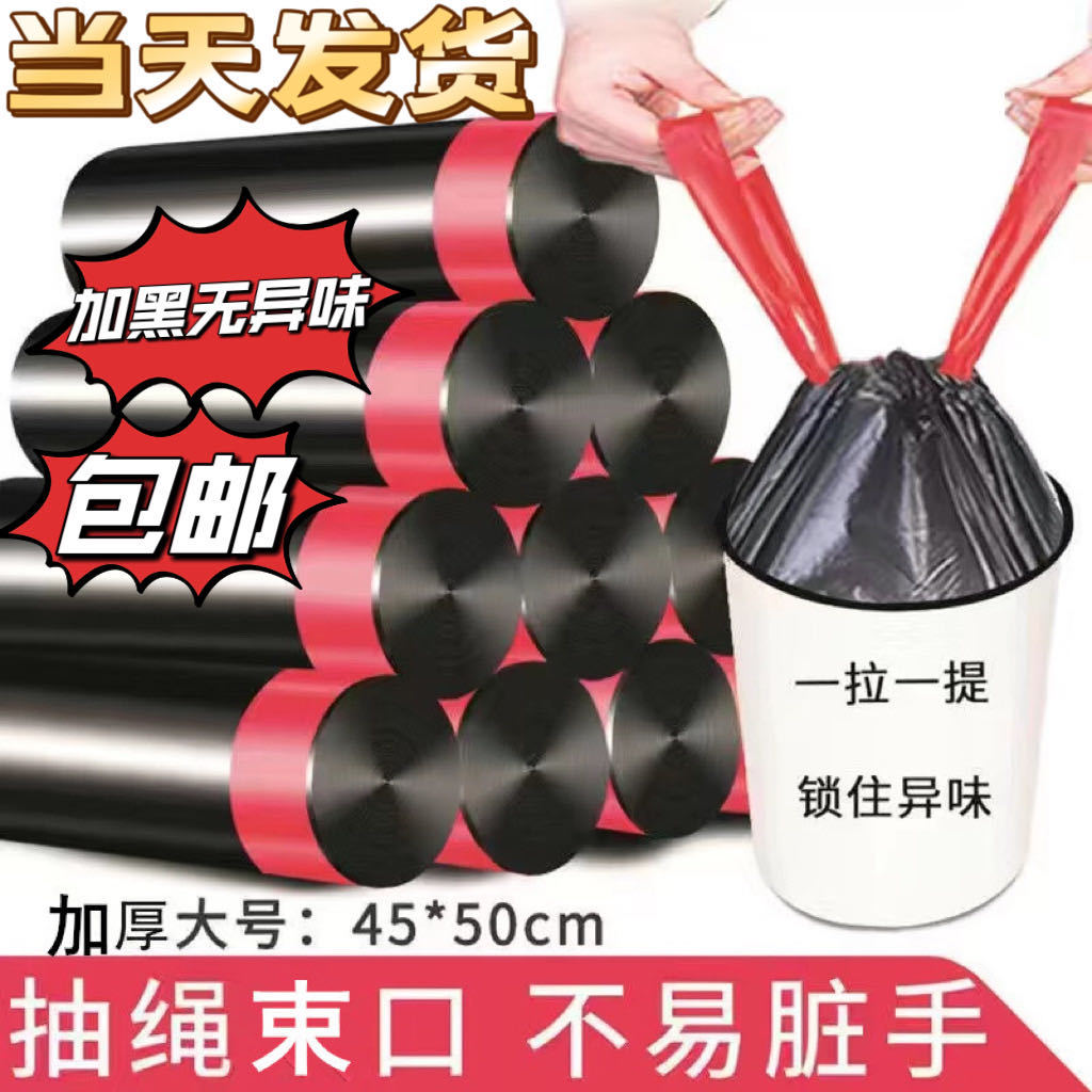 drawstring garbage bag thickened large drawstring automatic closing household black portable plastic bag flat mouth garbage bag