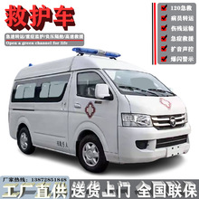 福田G7救护车面包式120急救车病伤员转运型负压救护车医疗救援车
