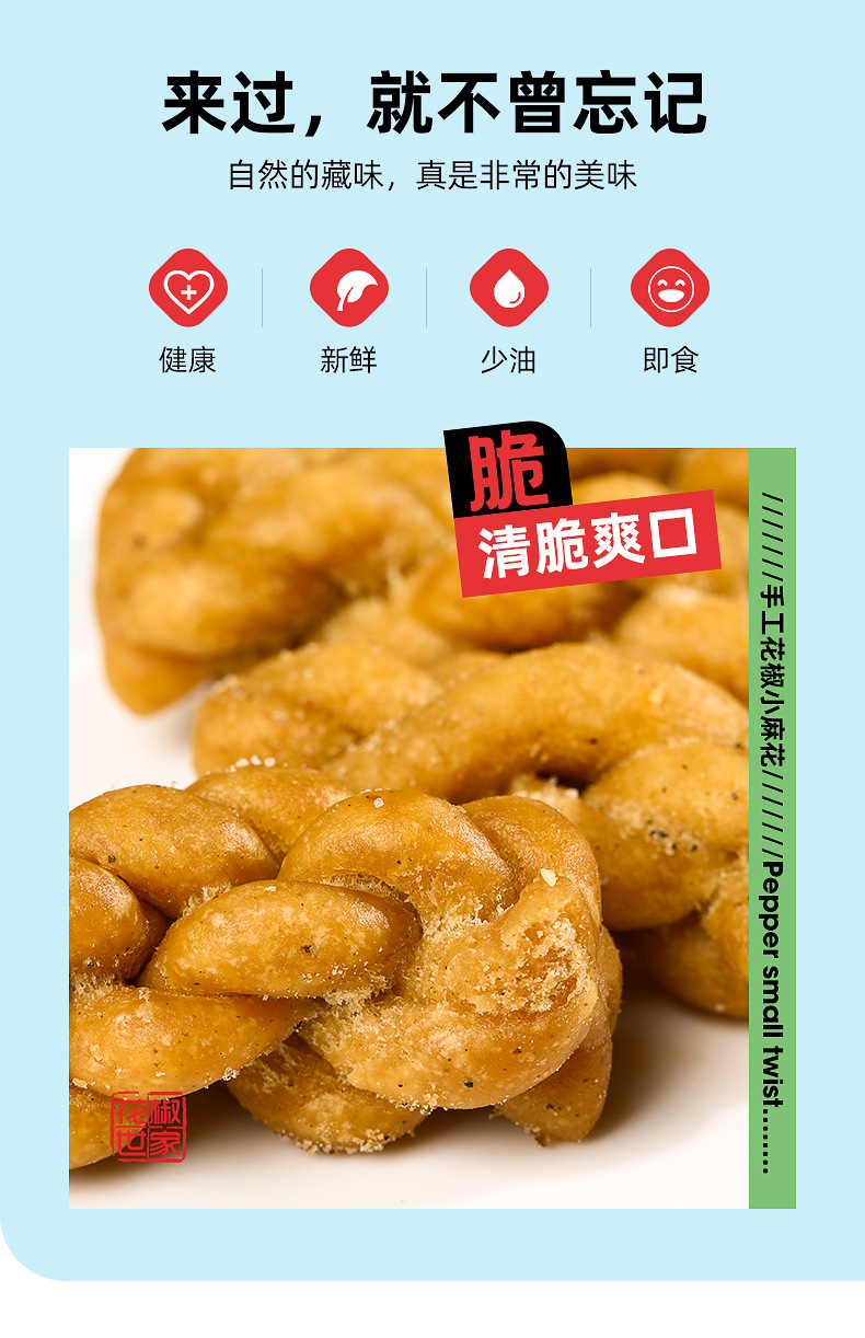 花椒世家手工红糖麻花小麻花零食酥脆香甜独立装传统特产小吃128g