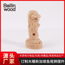 木雕新加坡鱼尾狮实木摆件雕刻旅游送礼纪念品木头公仔模型