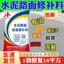 水泥混凝土路面快速修补材料高强度道路地面露石子起砂处理剂裂缝