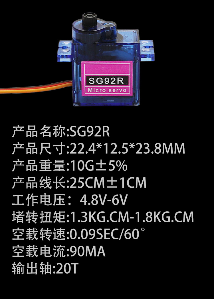 sg90 mg90s 9g舵机 sg92r 固定翼航模遥控飞机 9克 马达航模伺服