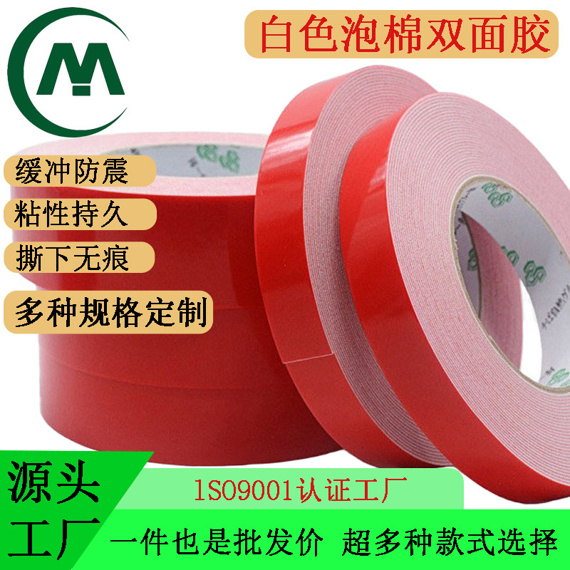 高粘泡棉双面胶强力泡沫胶密封缓冲填充背胶白色海绵密封泡棉胶带