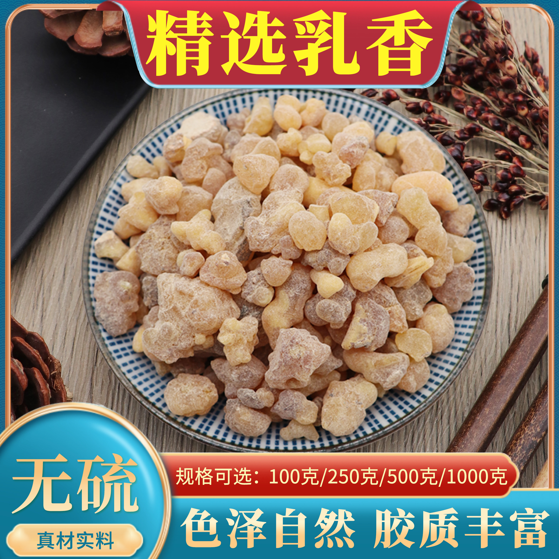 精选乳香中药材生乳香生乳香珠生乳香片乳香磨粉生500克g天然无硫