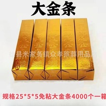 免粘祭祀大号金条金砖5X5X25每箱4000个厚纸金条半成品清明寒衣节