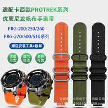 适配PROTREK系列卡西鸥PRW-2500T/3500/5000/5100/2000尼龙手表带