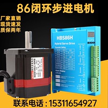 86闭环步进电机套装8.5N.M高速恒扭矩闭环电机+闭环驱动器HBS86H