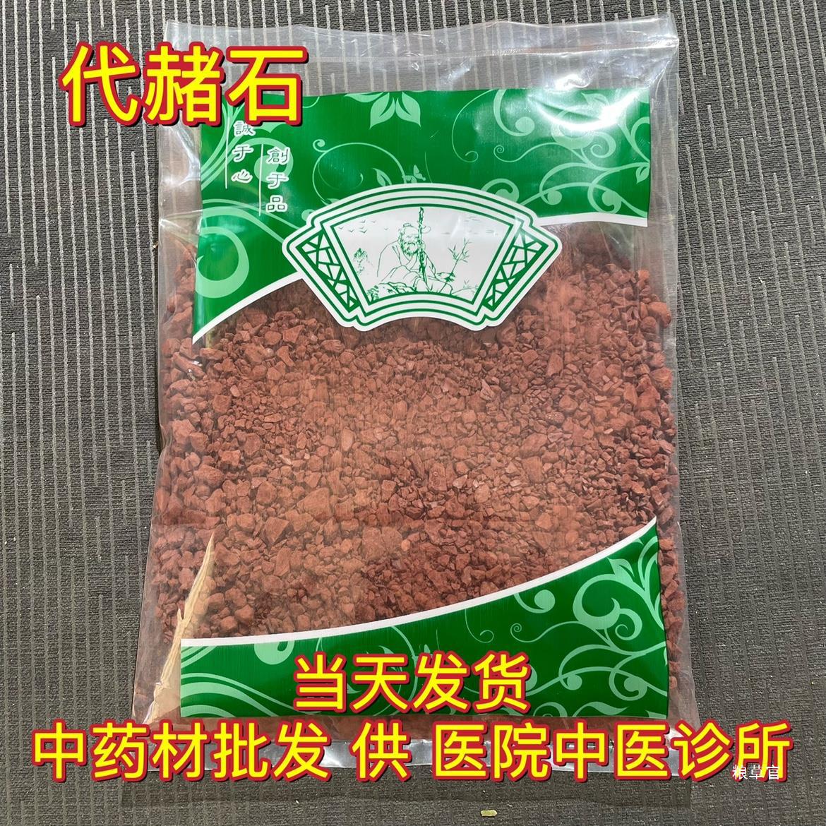 市场批 发代赭石 赭石 紫朱 赤赭石代赭石粉1000克包邮真货好货