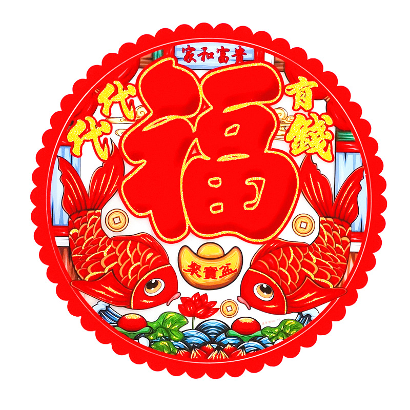 新款春节福字门贴剪纸静电窗花贴纸玻璃墙贴新房乔迁搬家装饰布置