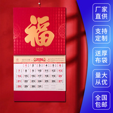 福字月历2024龙年传统文化家用挂墙装饰日历企业广告挂历印刷批发