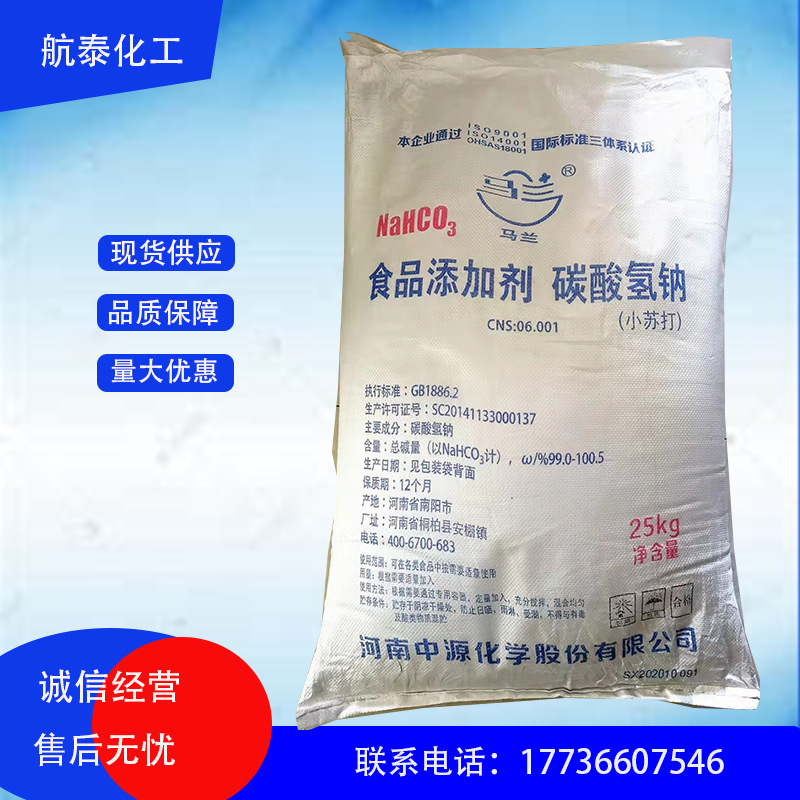 食品级产品等级河南中源厂家(产地)144-55-8cas碳酸氢钠产品名称大额