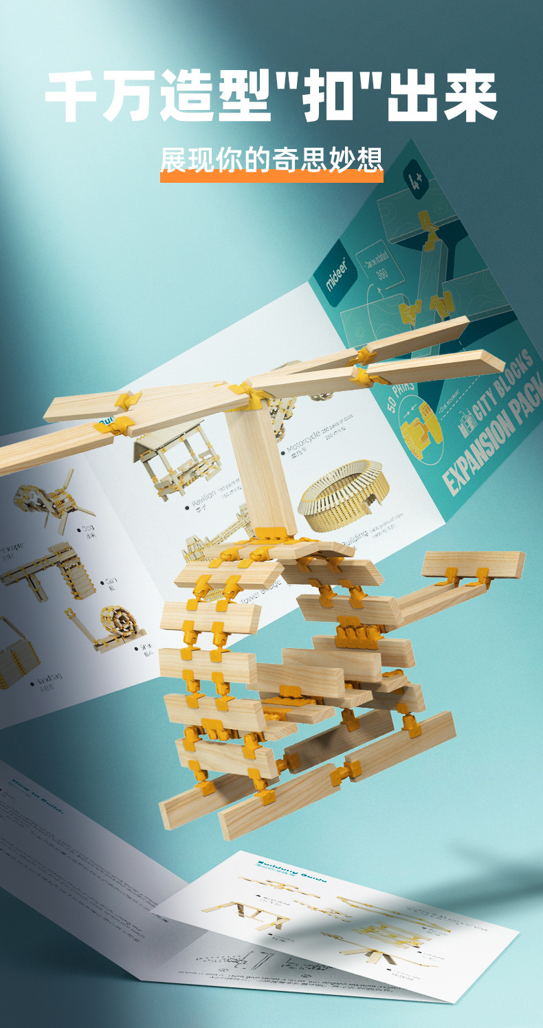 mideer弥鹿拼装儿童阿基米德积木建筑男女孩幼儿益智动脑创客玩具