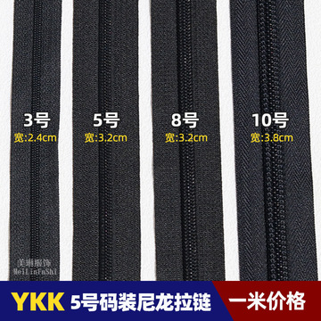 ykk3号5号8号10号rc尼龙码装拉链箱包行李箱帐篷链带拉头现货批发