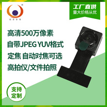 JPEG YUV输出500万像素文件证件拍照识别高拍仪摄像头模组S5K4EC