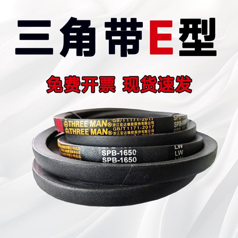 三角带e3400 e5600 e6000 e8000 e9000 e10000 e14000