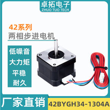 42步进电机/42BYGH34/1.3A 0.30Nm/12V/雕刻机/3D打印机/步进驱动