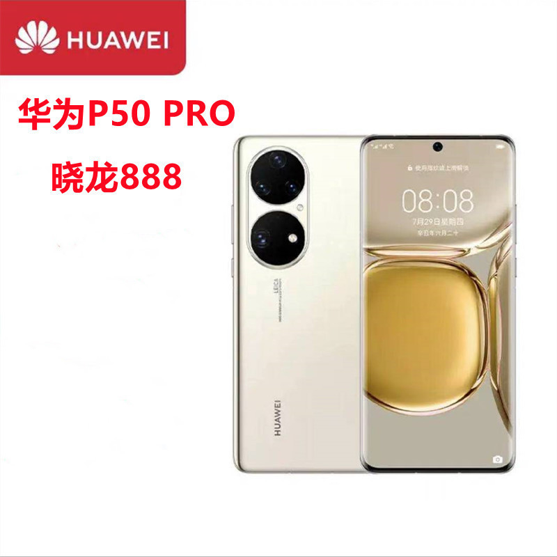 华为huawei p50 pro 骁龙888原色双影像单元万象双环设计智能手机