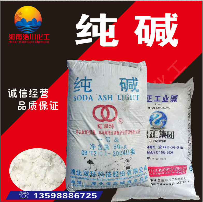 0成交200千克滨化食品级片碱粒碱 液碱