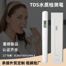 tds笔水质测试笔2024升级水质检测笔测水笔便携式 tds水质检测笔