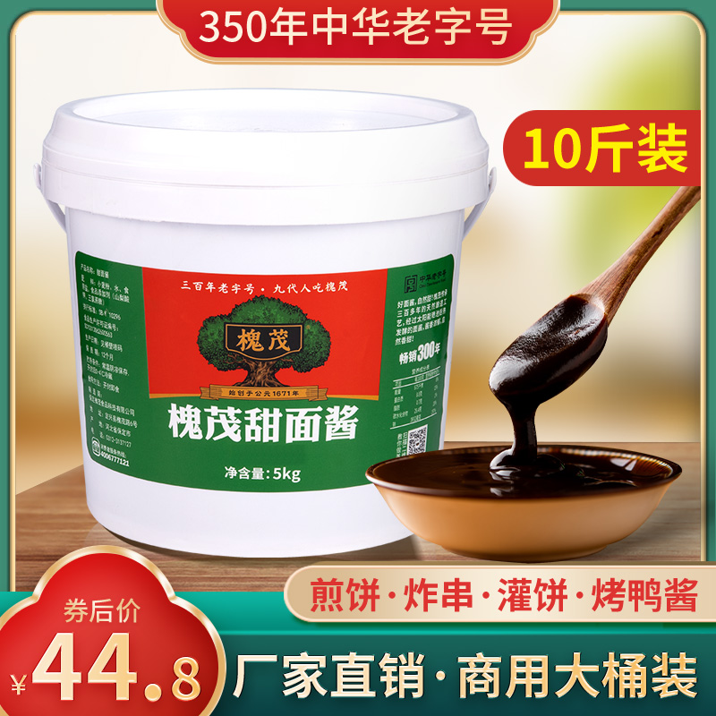 甜面酱商用10斤大桶装煎饼炸串炸酱面手抓饼北京烤鸭蘸酱-阿里巴巴