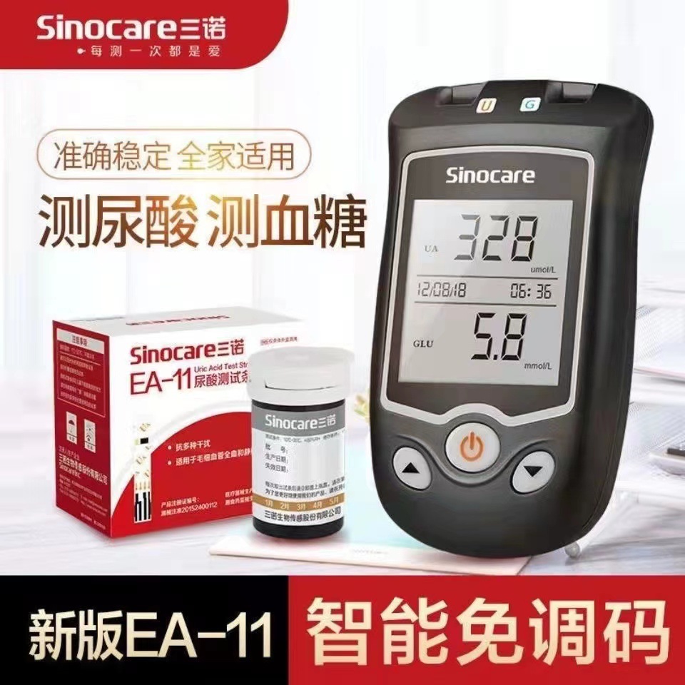 三诺ea-11尿酸检测仪血糖测试仪家用尿酸试纸血糖试条痛风测尿酸